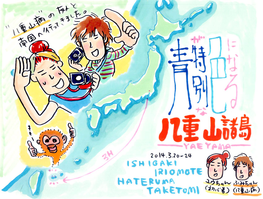 沖縄・八重山諸島、「青」が特別な色になる旅に行ってきた！【表紙】