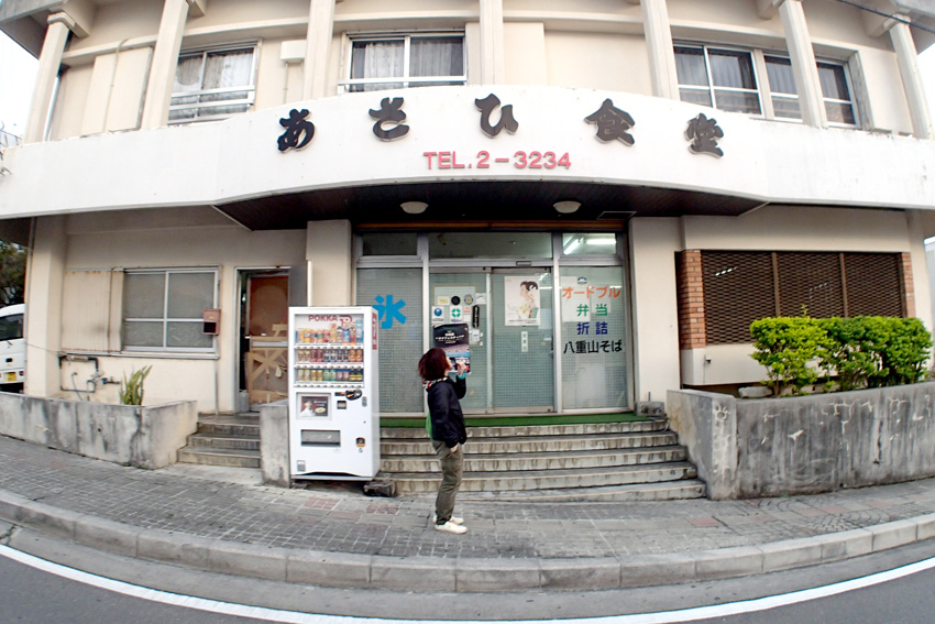 石垣島・あさひ食堂、地元に愛される素朴なヘチマチャンプルー定食がプルッ美味！【06】