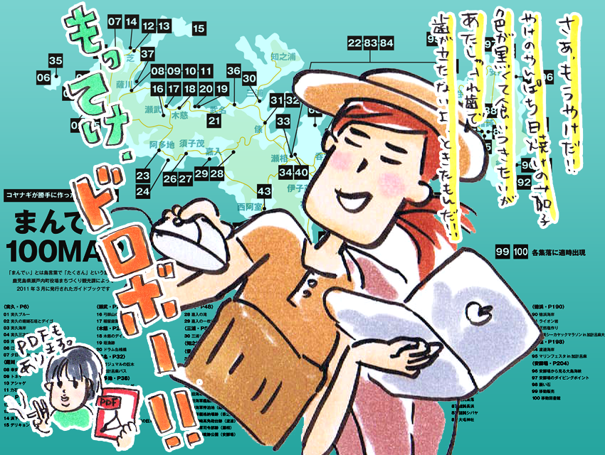 【地図】ガイドブック「まんでぃ」の地図を勝手に作ってみた 【奄美大島・加計呂麻島 女もつらいわ 02】