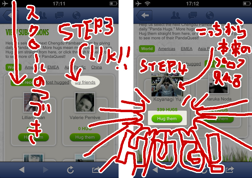 【追記】パンダ大使の投票こと「ハグ」をスマフォからやる方法！ 10月1日まで