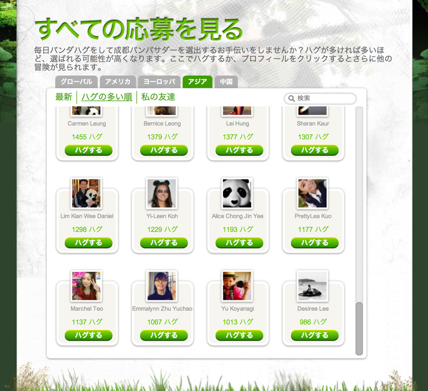 日本一パンダ大使に近いマチュアになった！　私がパンダ大使になったら出来ること【アプリ利用規約/プロフィール】