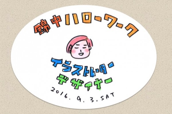 表紙「錦中ハローワーク」