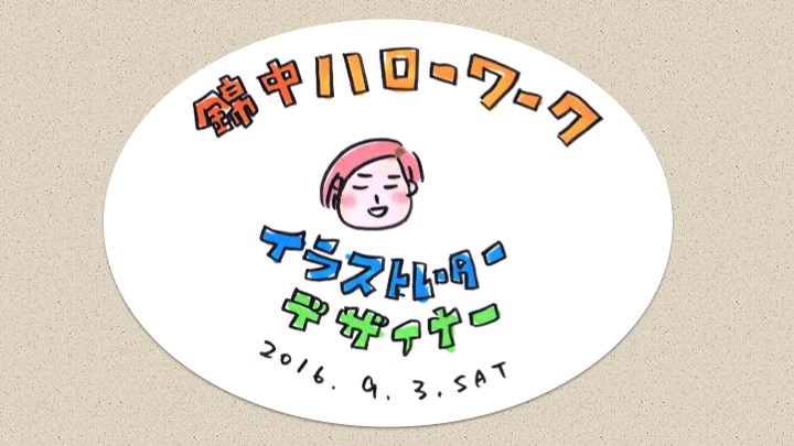 中学生向け「ハローワーク」で中学生だった頃の自分に伝えたかったことを話しました！