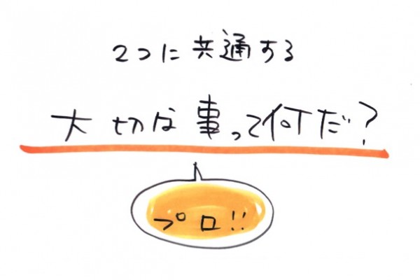 イラストレーター・デザイナーの共通点