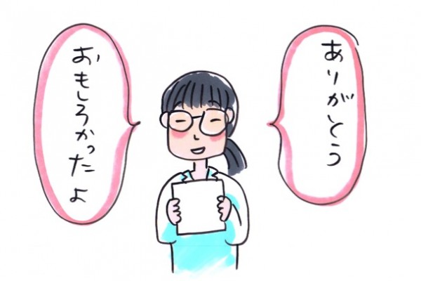 喜ばれたときは正解したってこと