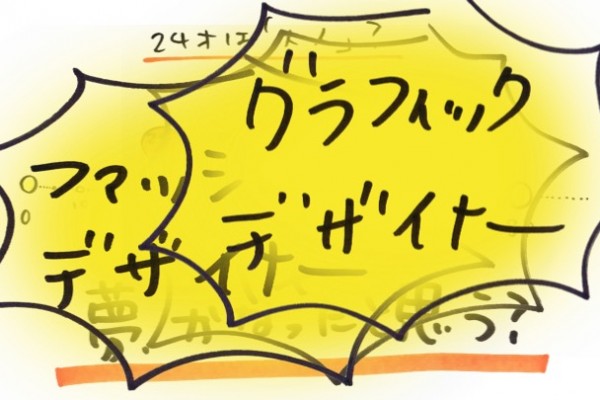 挑戦したり……