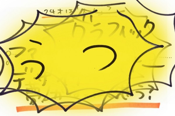 失敗したり……