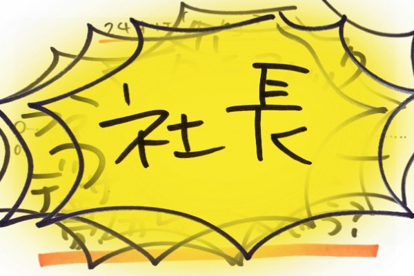 応援されたり……