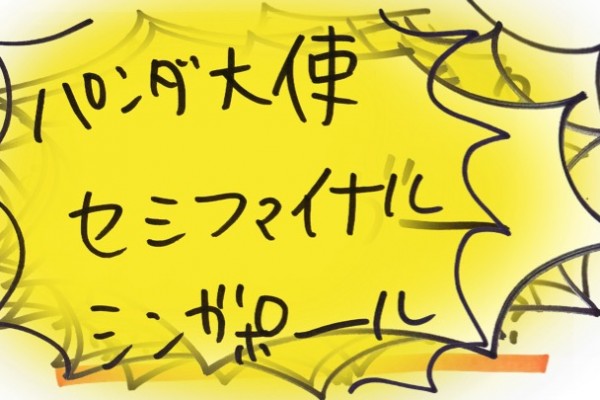 ヘンテコなことも……