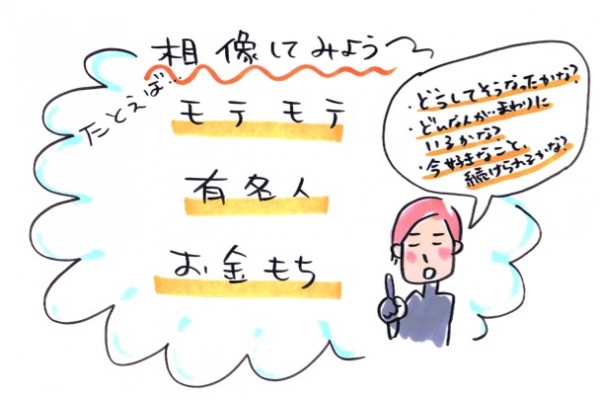 みんなの「幸せ」はホントに欲しい？