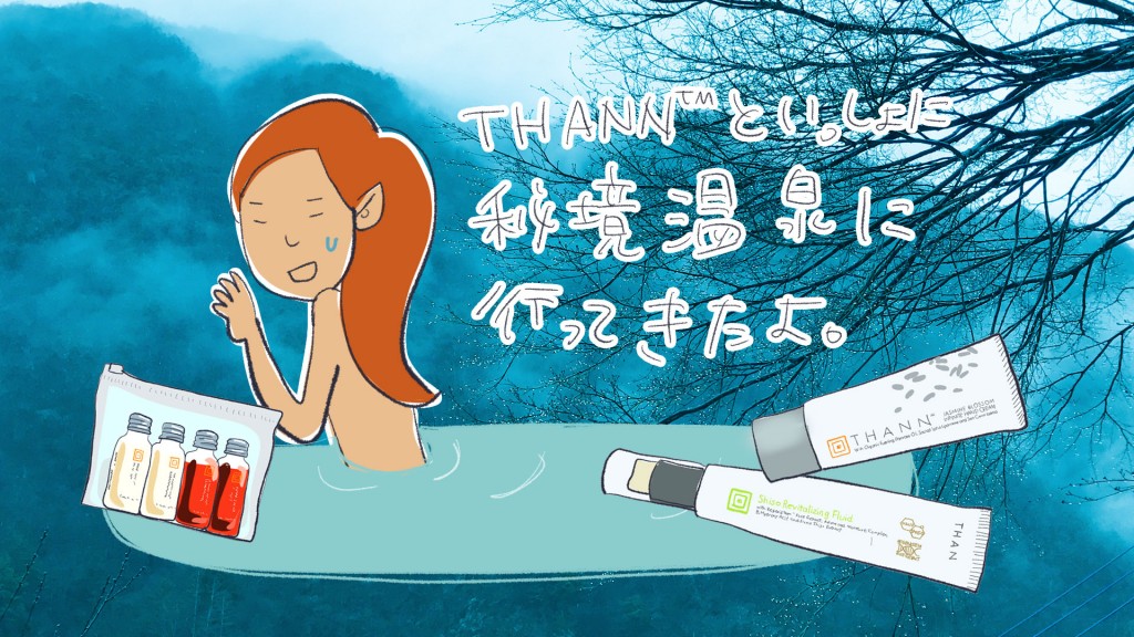 タイのスキンケアブランドTHANN（タン）といっしょに日本一人口の少ない町に行ったよ【PR】